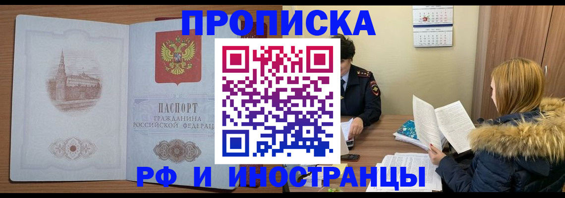 временная регистрация в Железногорске