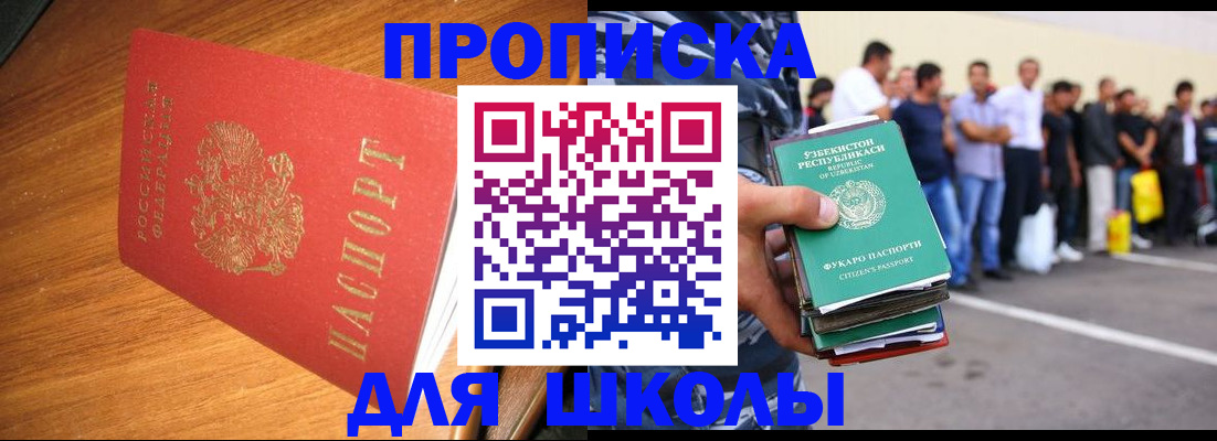 прописка для работы в Железногорске