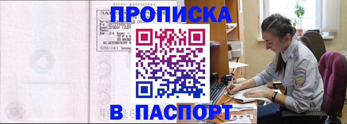 прописка для кредита в Железногорске