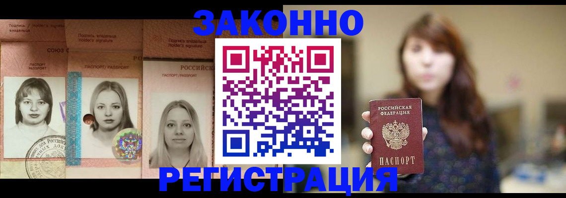 временная регистрация купить в Железногорске