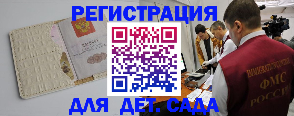 регистрация в Железногорске