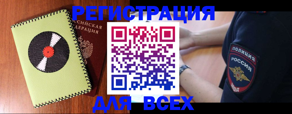 где прописаться в Железногорске