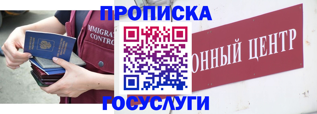 прописка гарантия в Железногорске