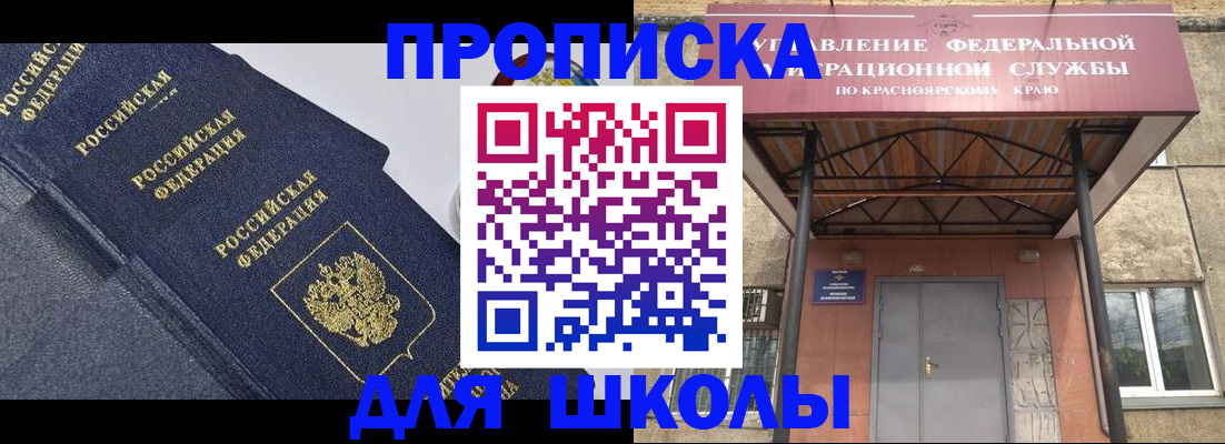 временная регистрация гарантия в Железногорске