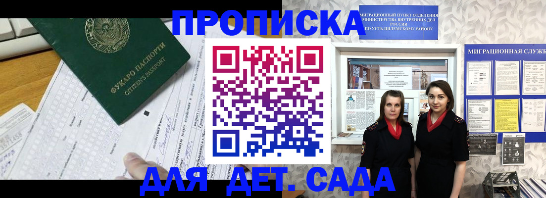 временная регистрация в квартире в Железногорске