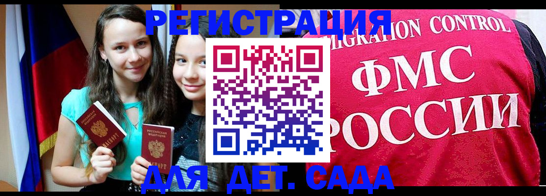 временная регистрация для всех в Железногорске