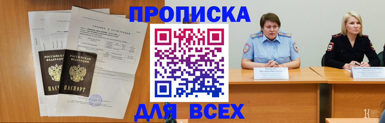 прописка от собственника в Железногорске